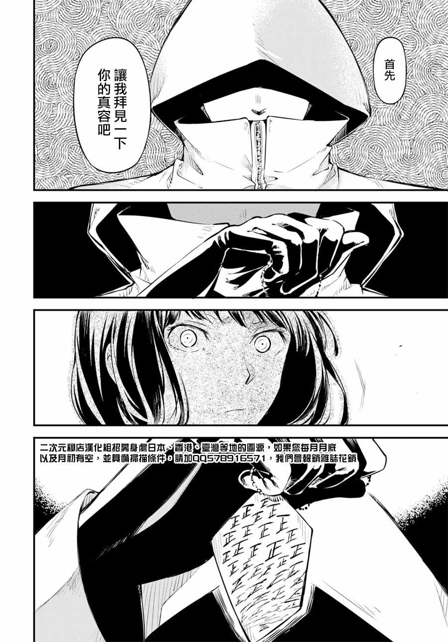 《文豪野犭》第67话 第35页