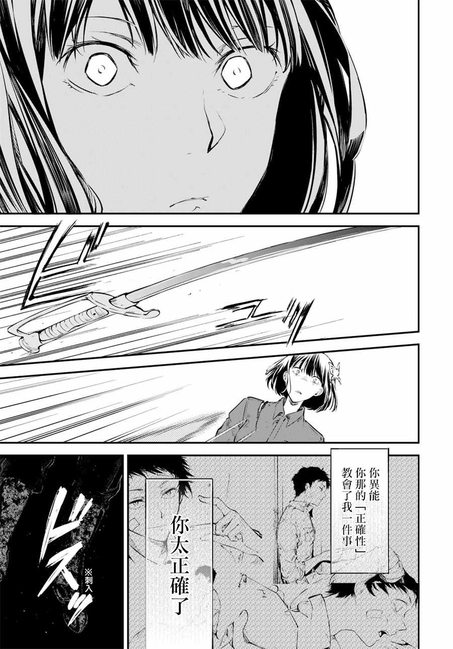 《文豪野犭》第67话 第36页