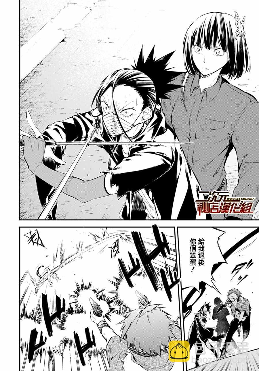 《文豪野犭》第67话 第37页