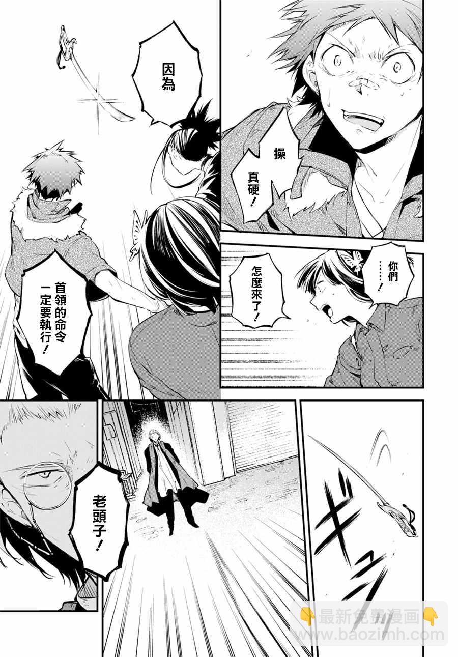 《文豪野犭》第67话 第38页