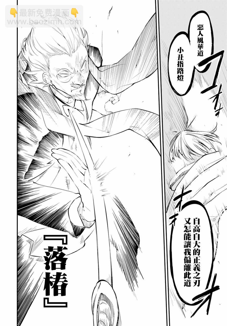 《文豪野犭》第67话 第39页