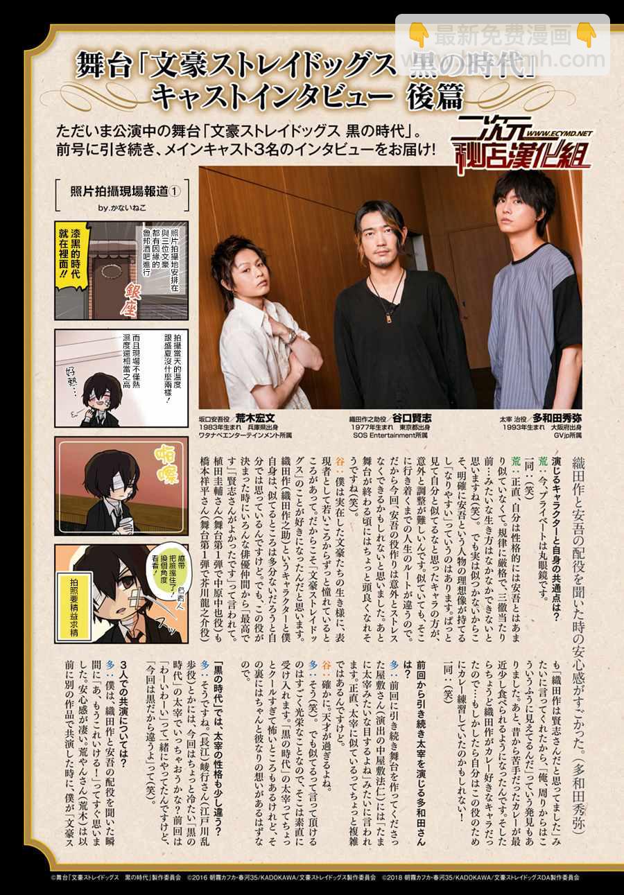 《文豪野犭》第67话 第3页