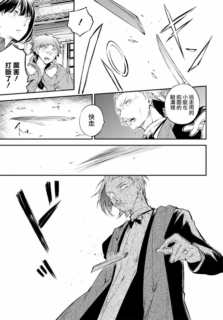 《文豪野犭》第67话 第40页