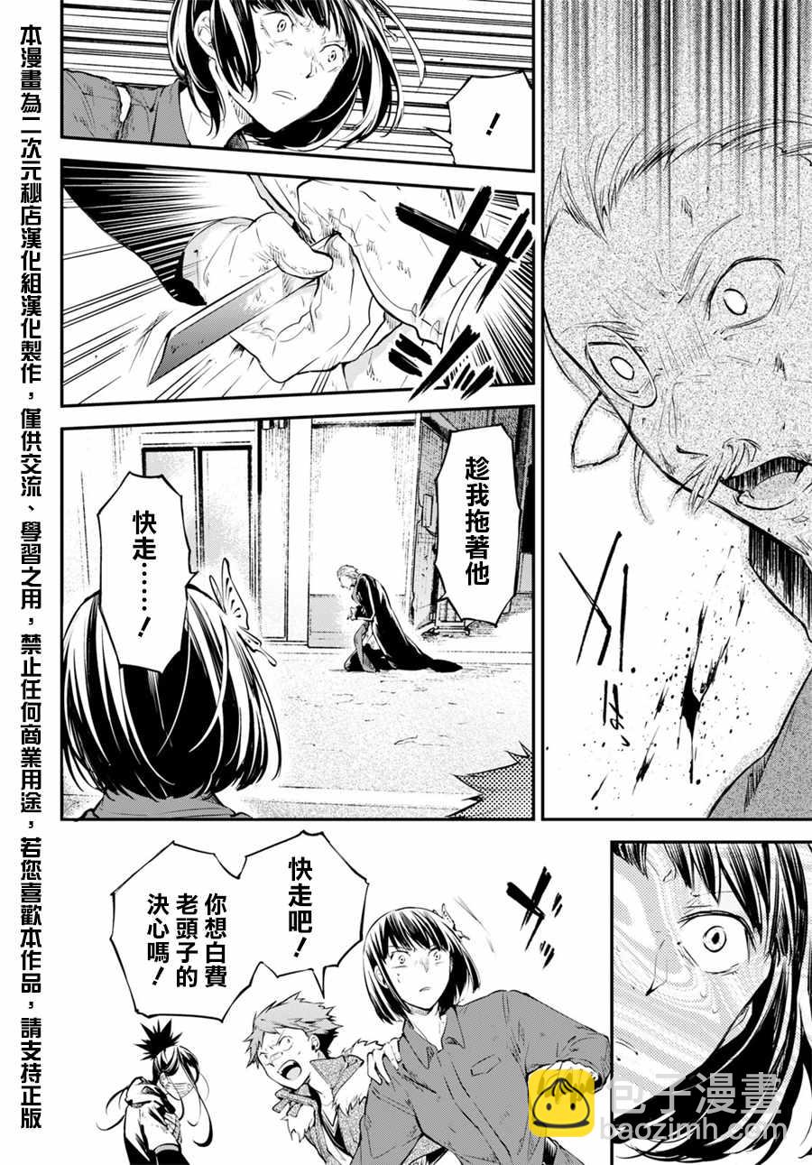 《文豪野犭》第67话 第41页