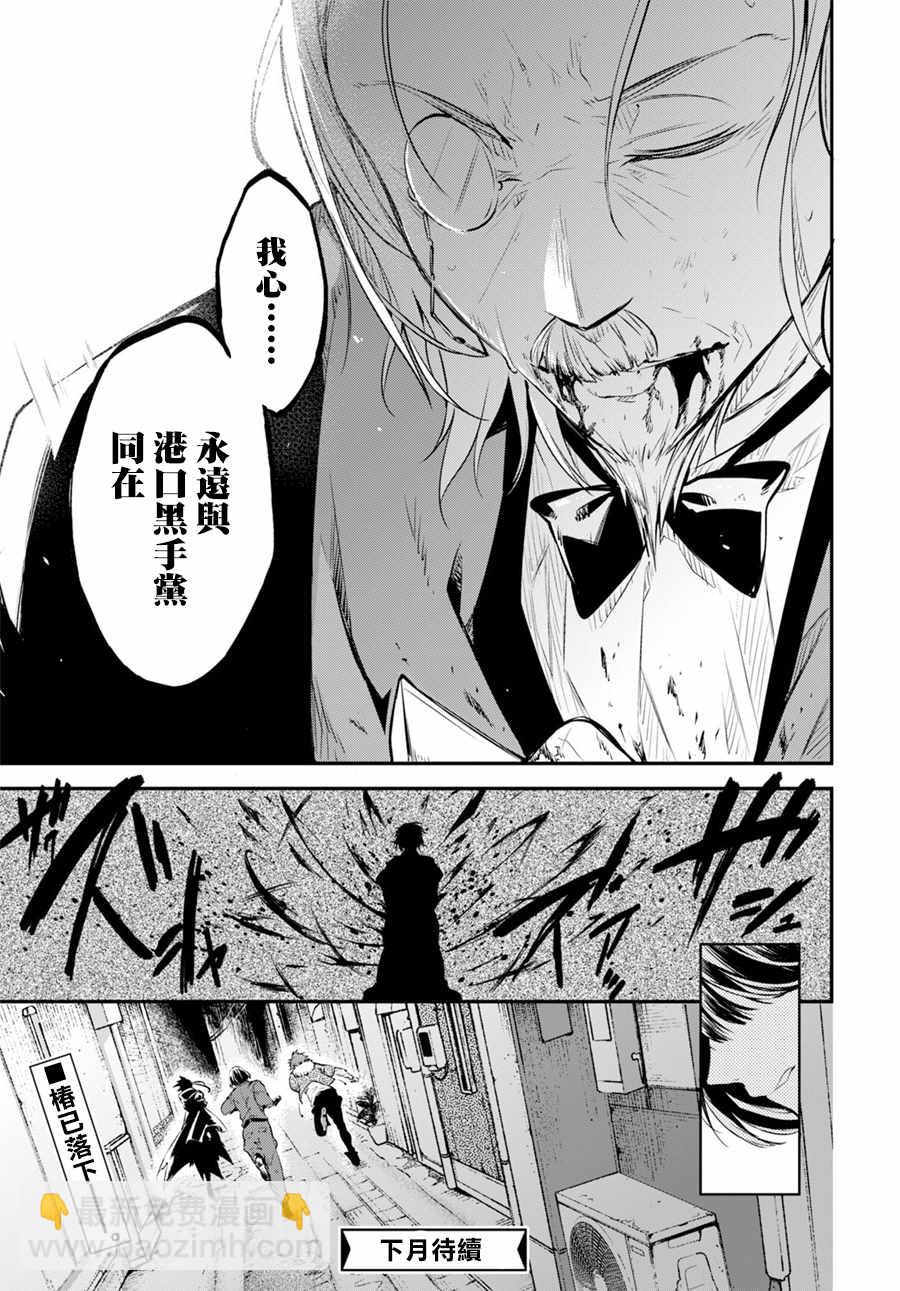 《文豪野犭》第67话 第42页