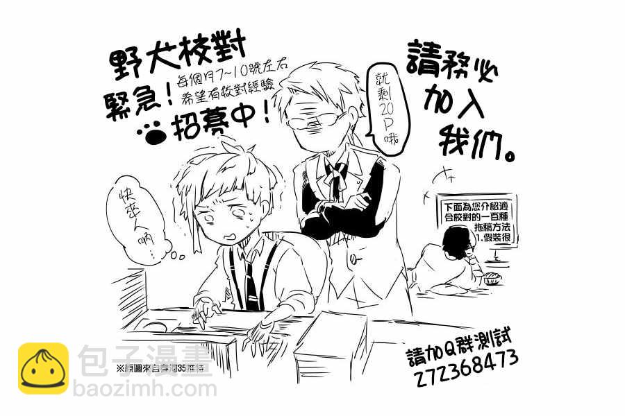 《文豪野犭》第67话 第43页