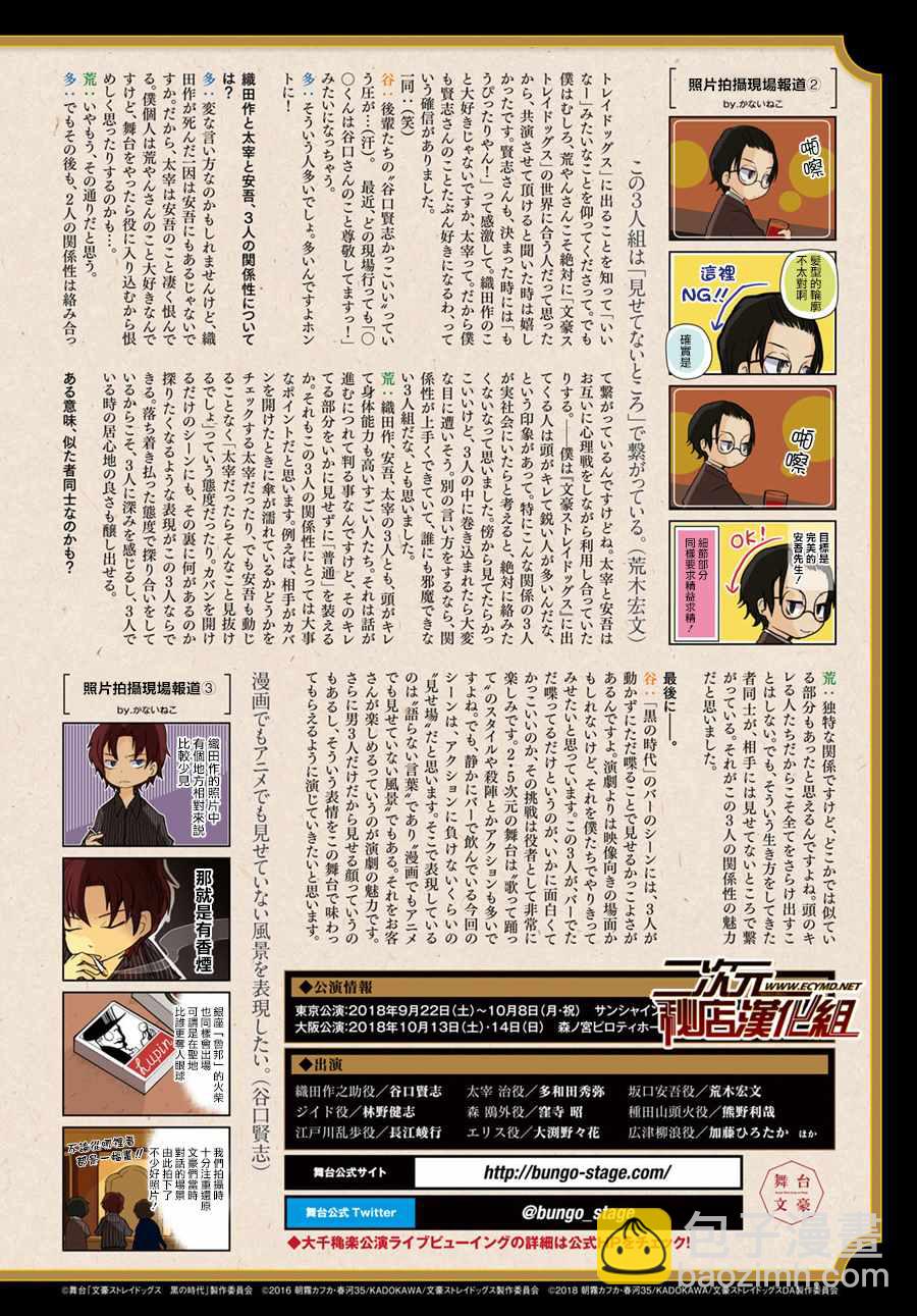 《文豪野犭》第67话 第4页