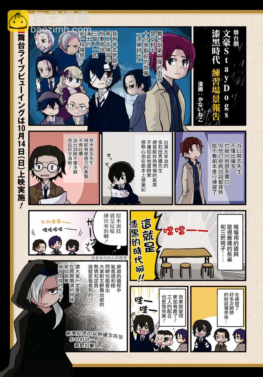 《文豪野犭》第67话 第5页