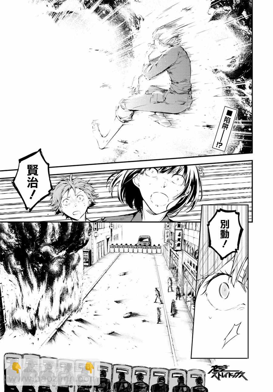 《文豪野犭》第67话 第6页