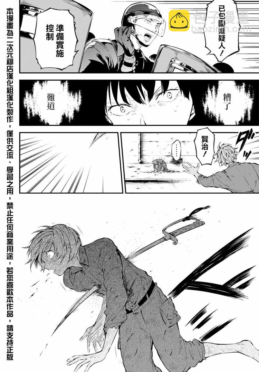 《文豪野犭》第67话 第7页