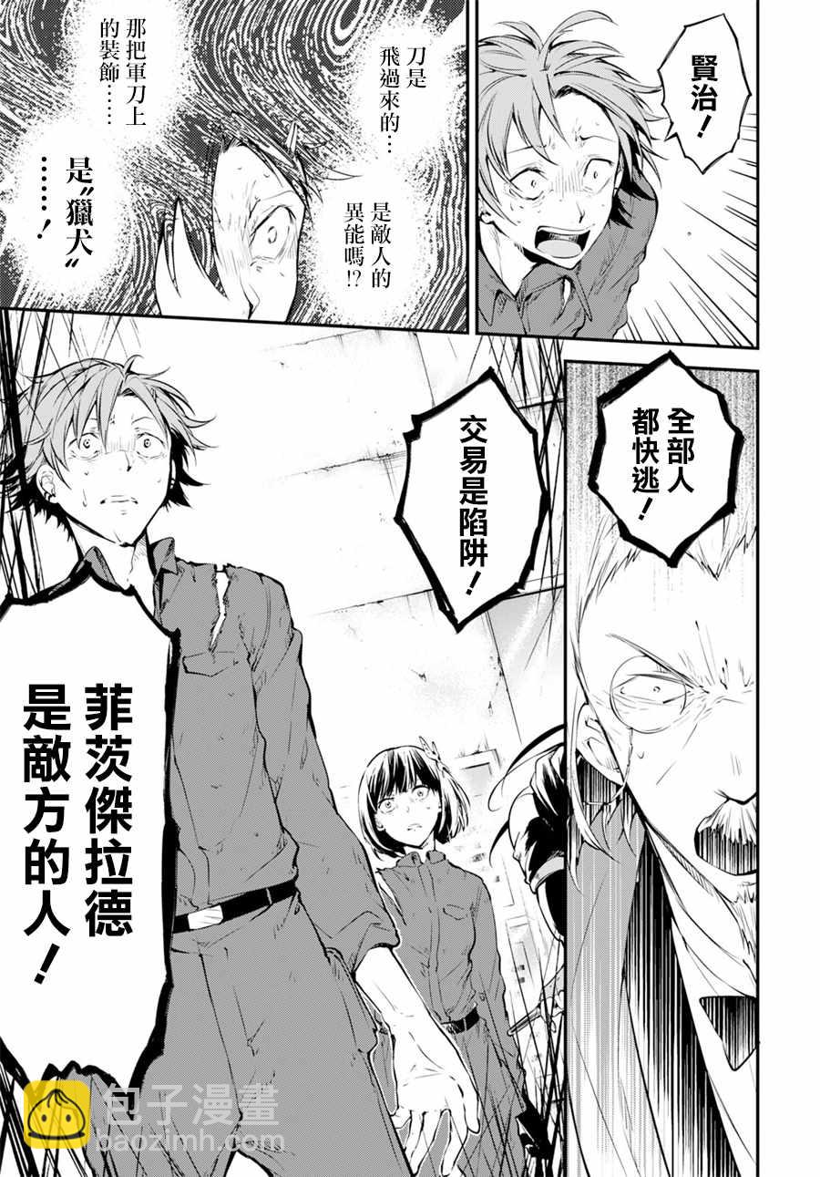 《文豪野犭》第67话 第8页