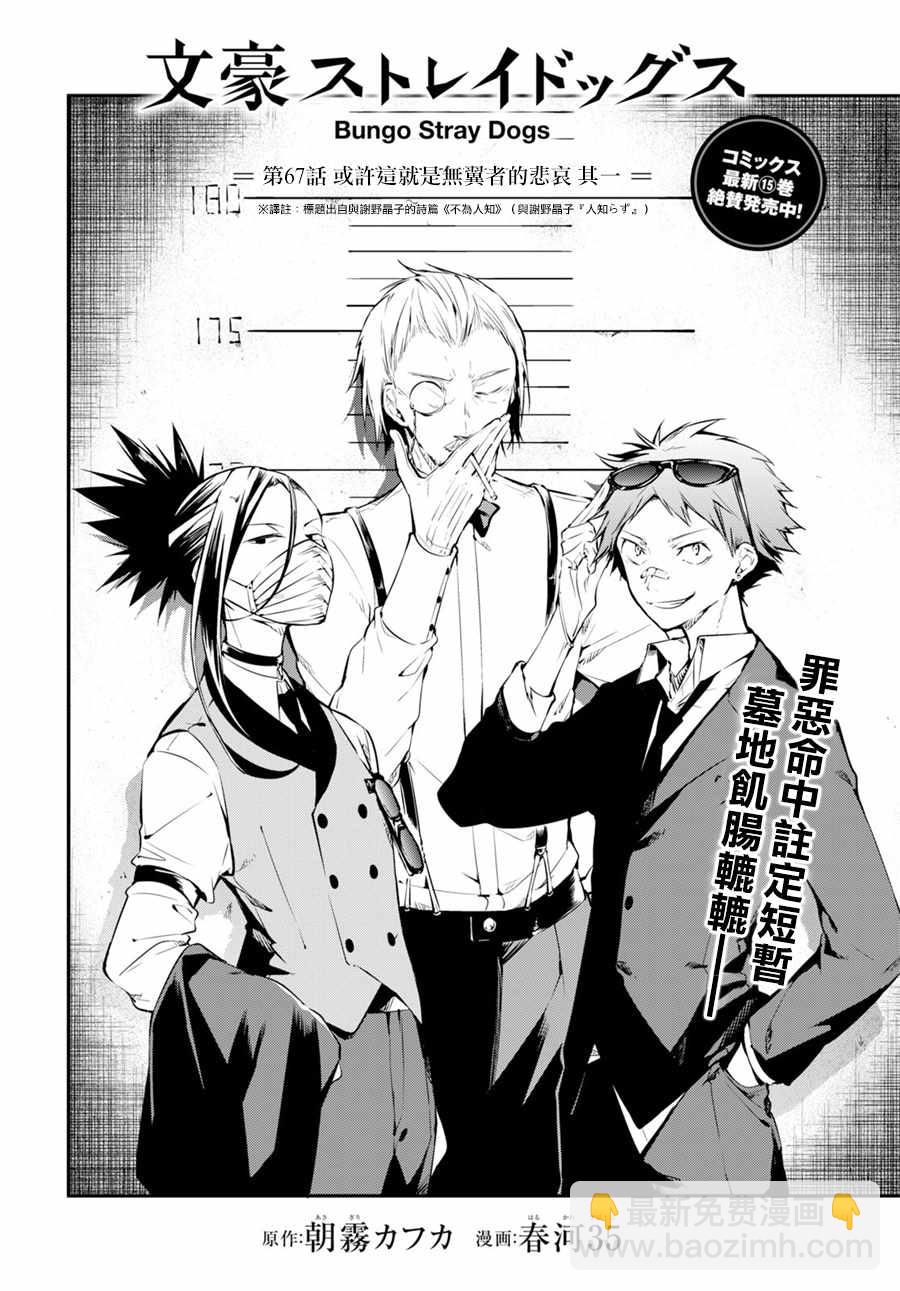 《文豪野犭》第67话 第9页