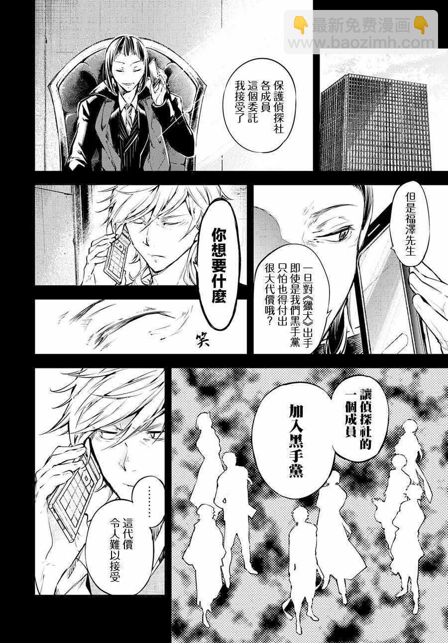 《文豪野犭》第65话 第10页
