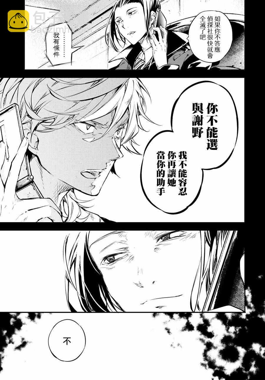 《文豪野犭》第65话 第11页