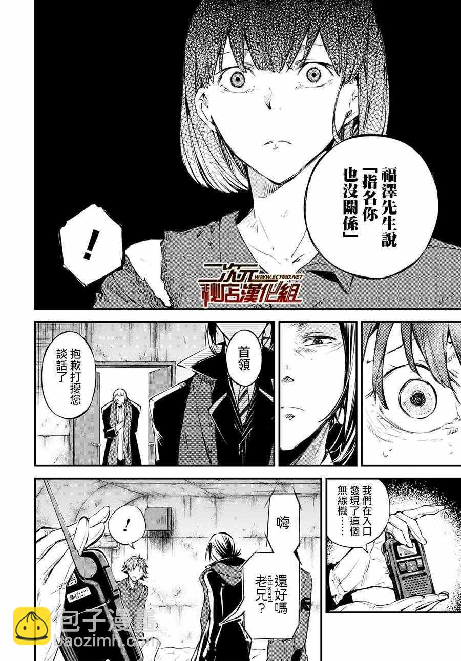 《文豪野犭》第65话 第12页