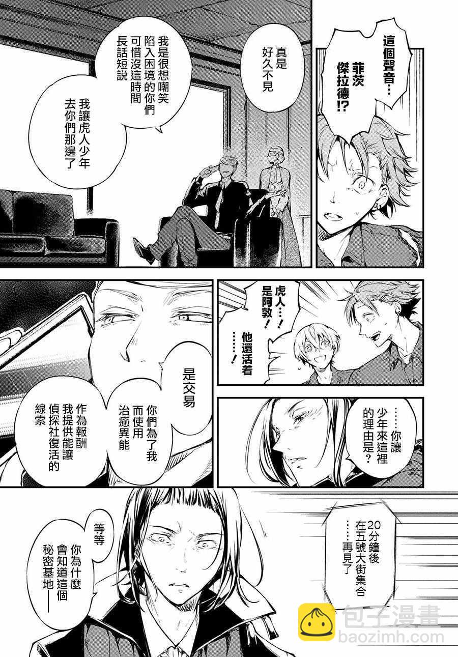 《文豪野犭》第65话 第13页
