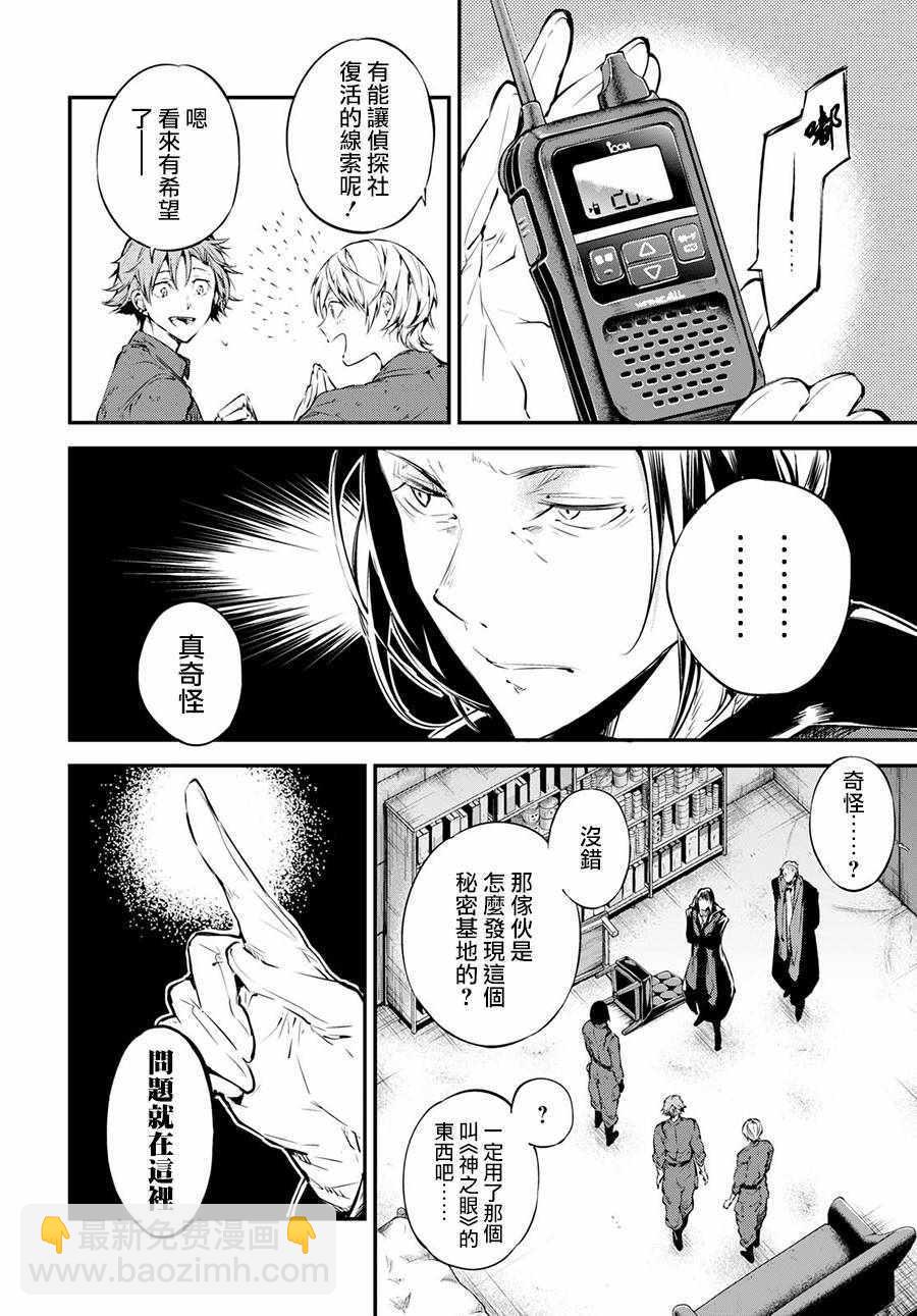 《文豪野犭》第65话 第14页