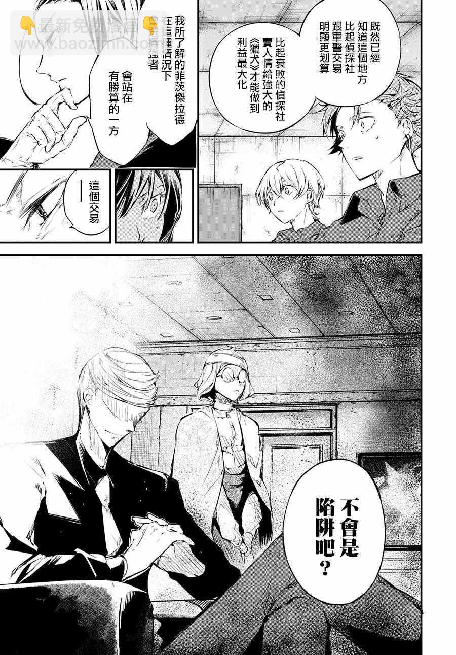 《文豪野犭》第65话 第15页