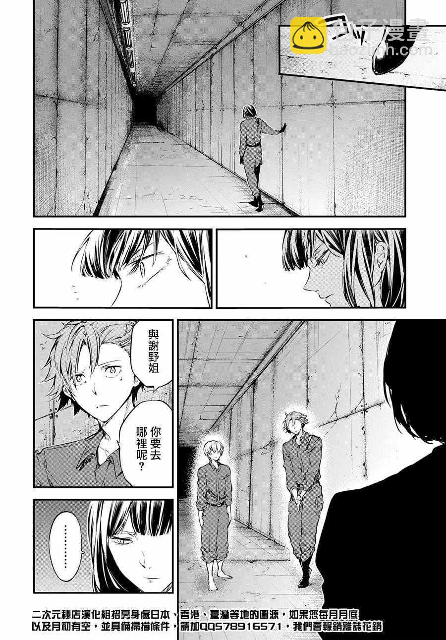 《文豪野犭》第65话 第16页