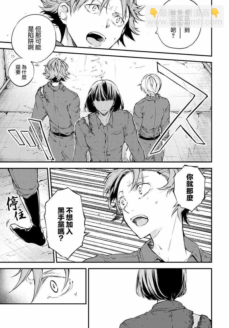 《文豪野犭》第65话 第17页