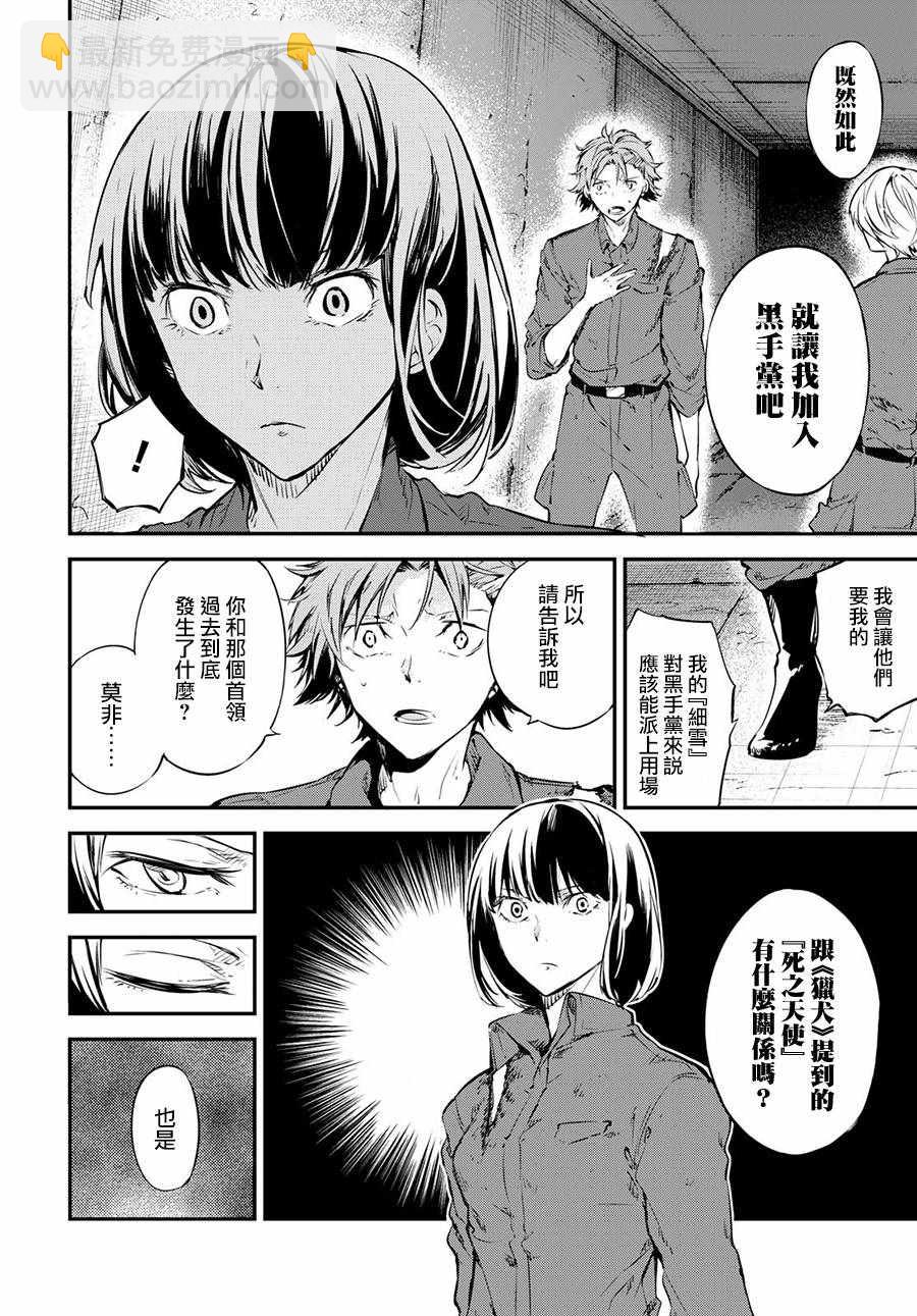 《文豪野犭》第65话 第18页