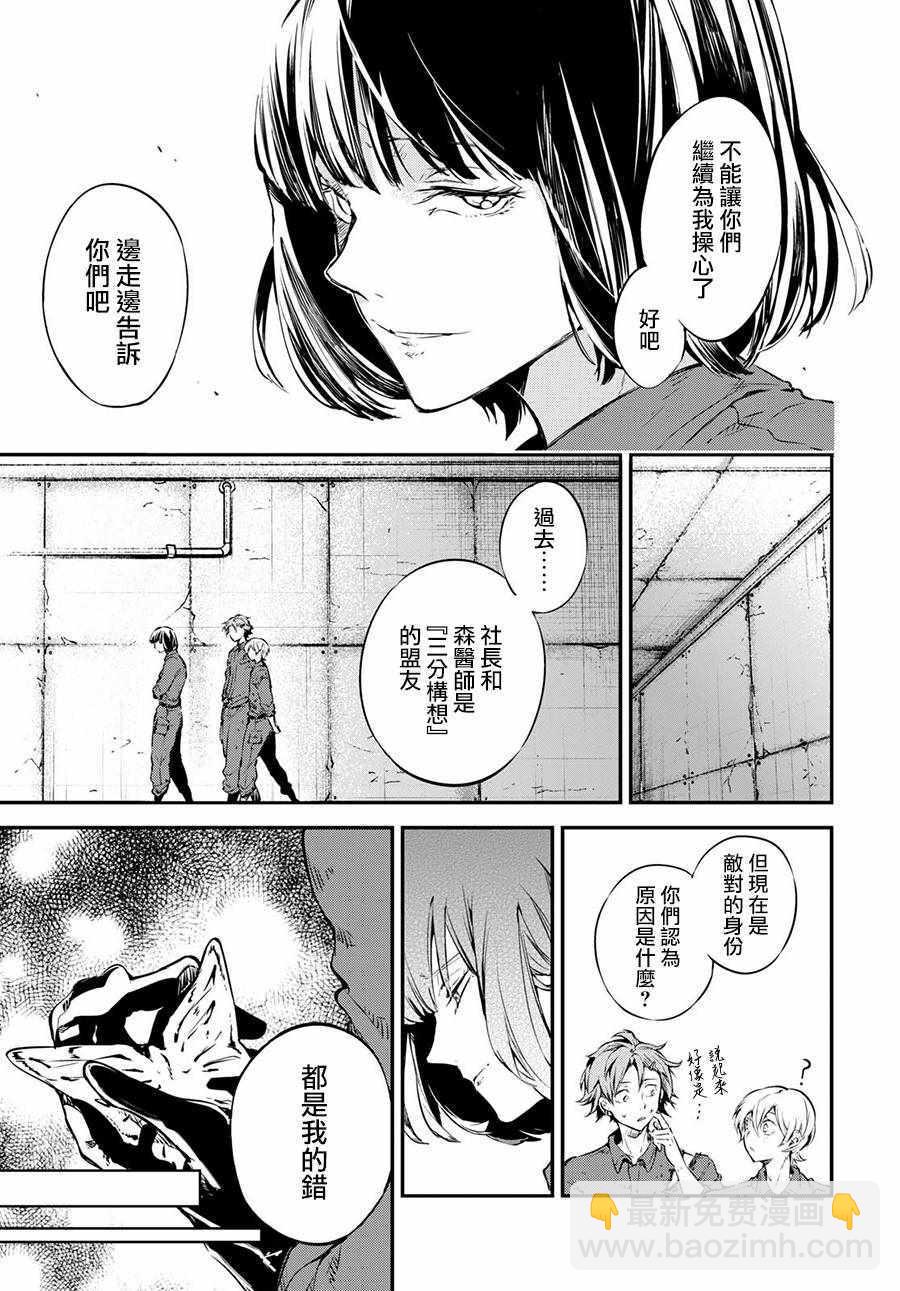 《文豪野犭》第65话 第19页
