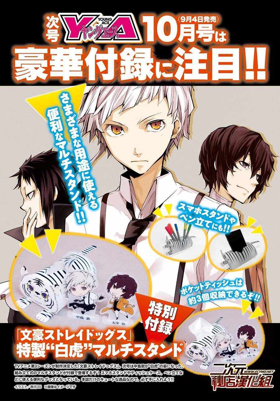 《文豪野犭》第65话 第1页