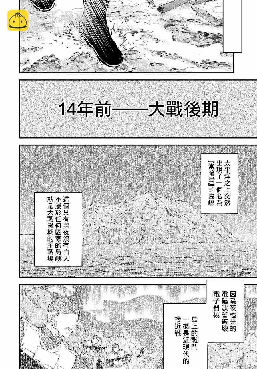 《文豪野犭》第65话 第20页