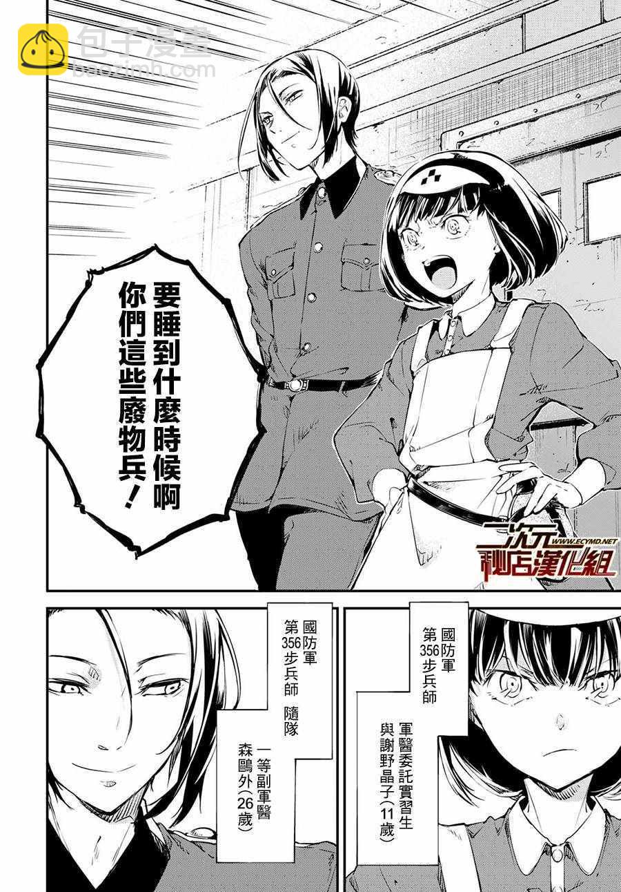 《文豪野犭》第65话 第22页