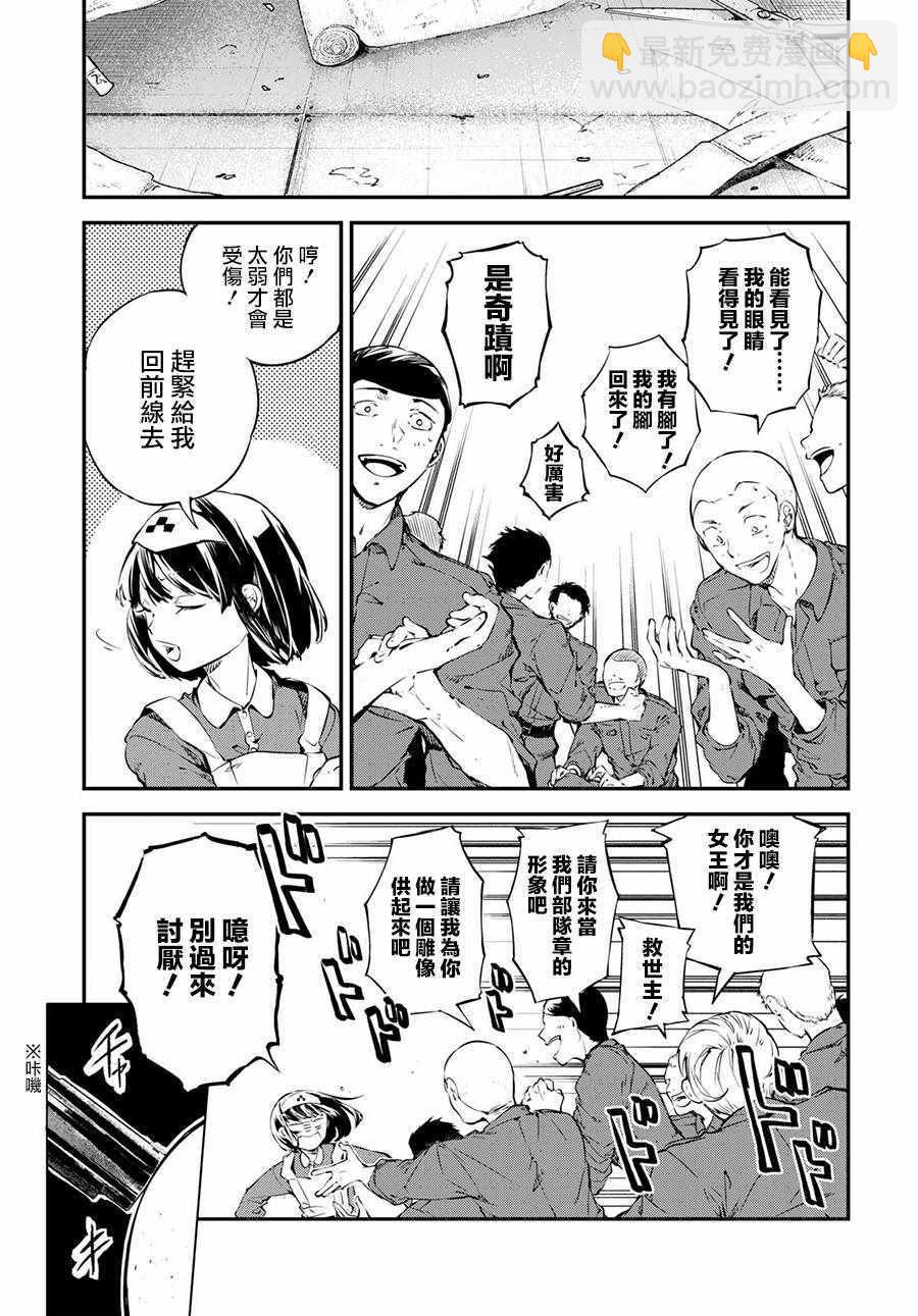 《文豪野犭》第65话 第23页