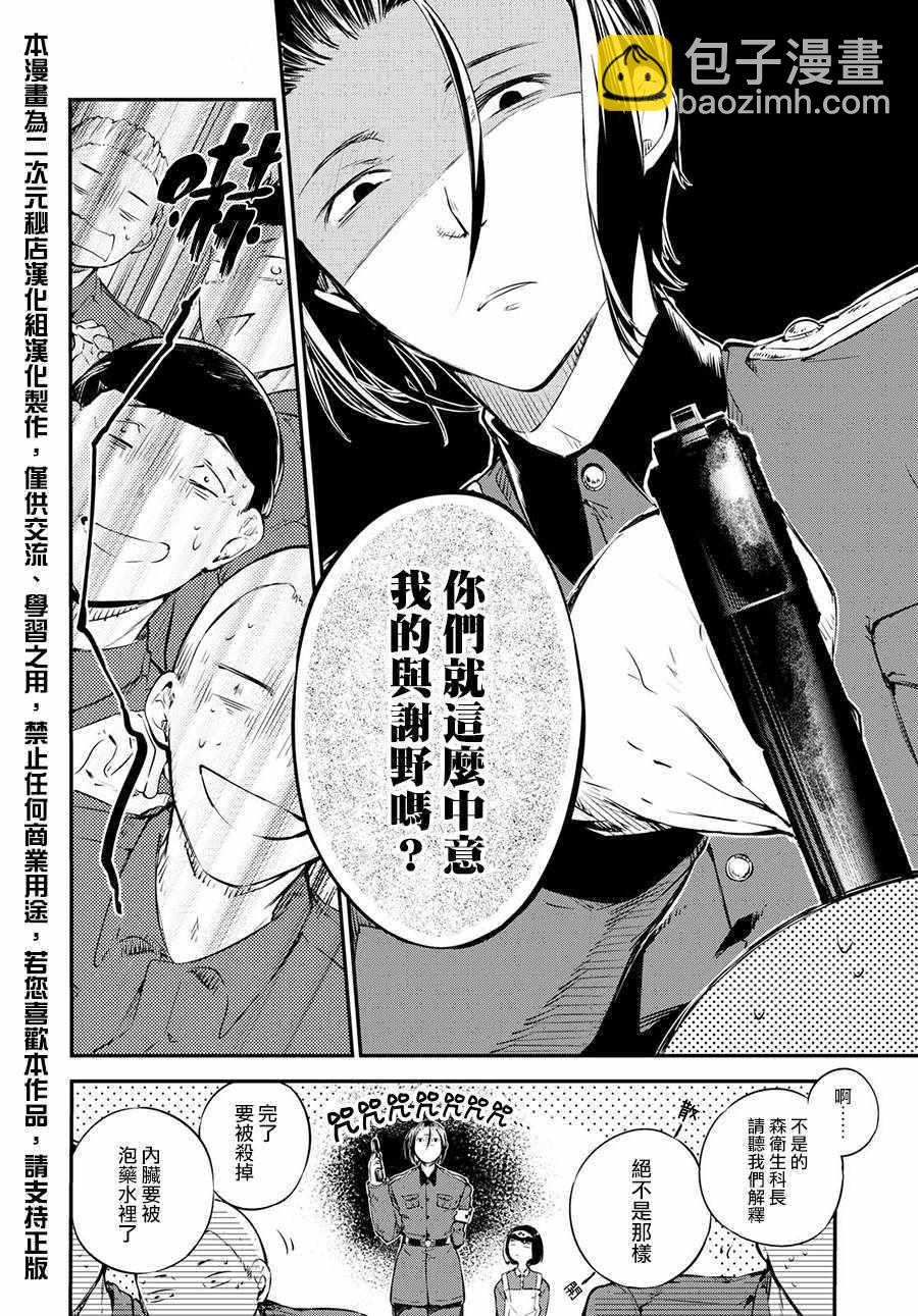 《文豪野犭》第65话 第24页