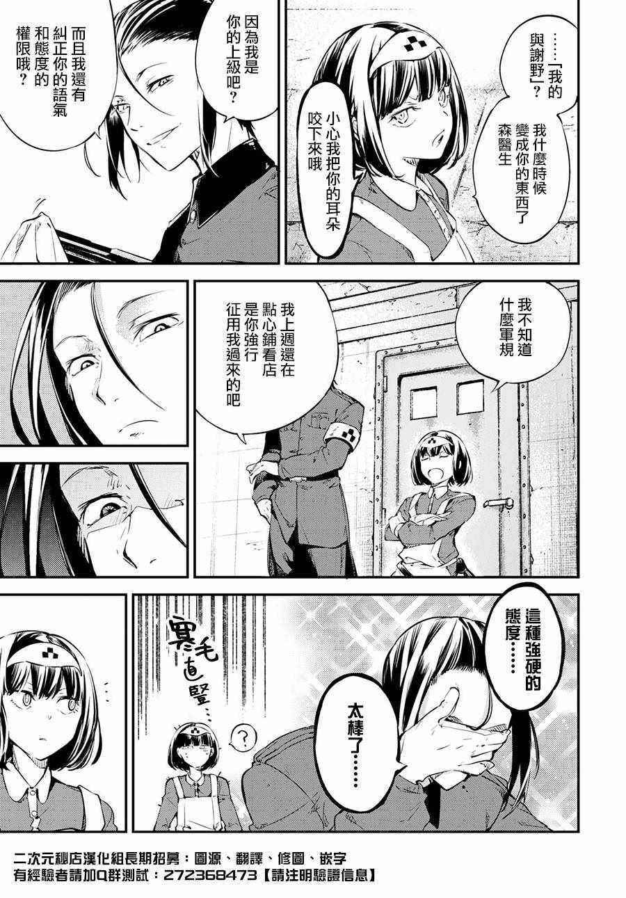 《文豪野犭》第65话 第25页