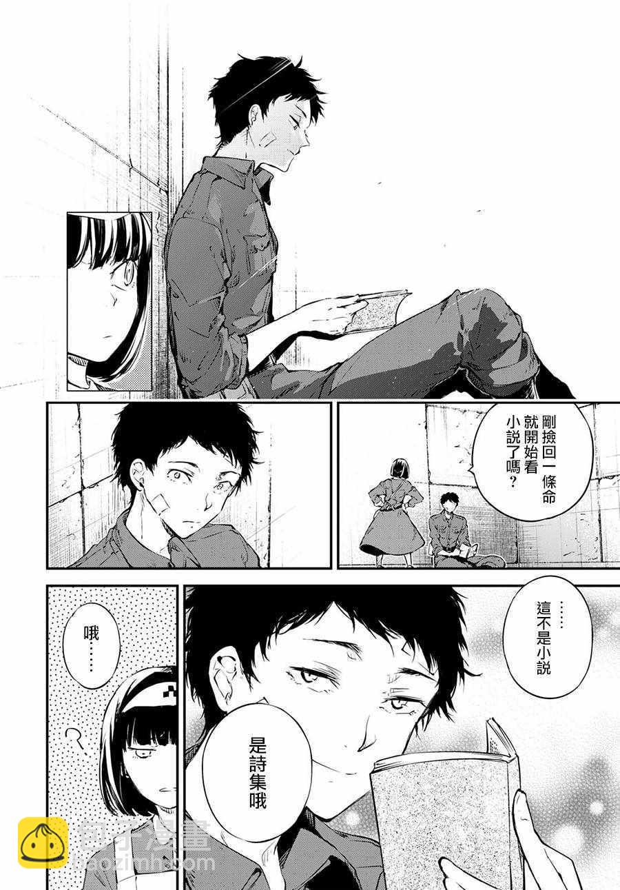 《文豪野犭》第65话 第26页