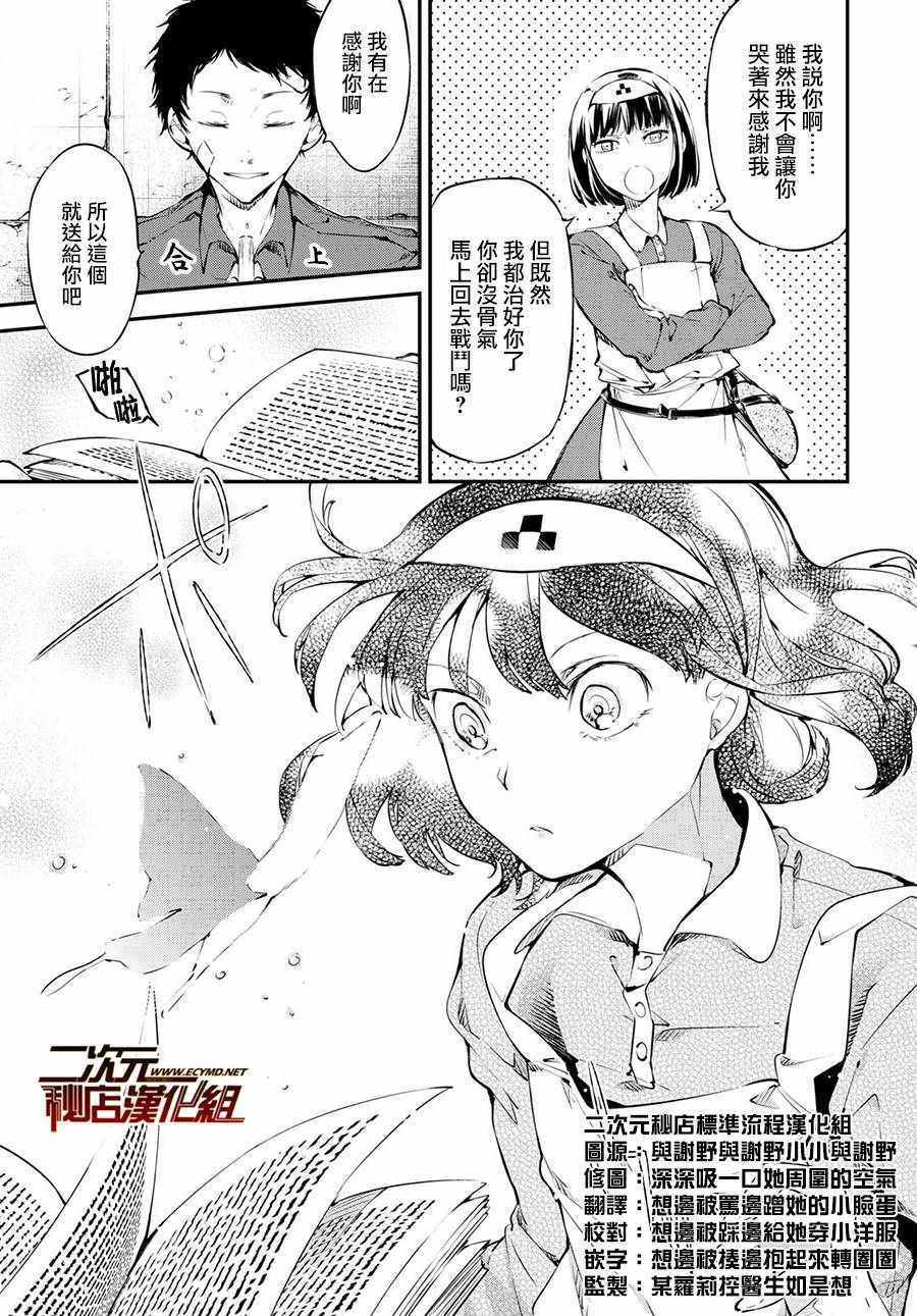 《文豪野犭》第65话 第27页