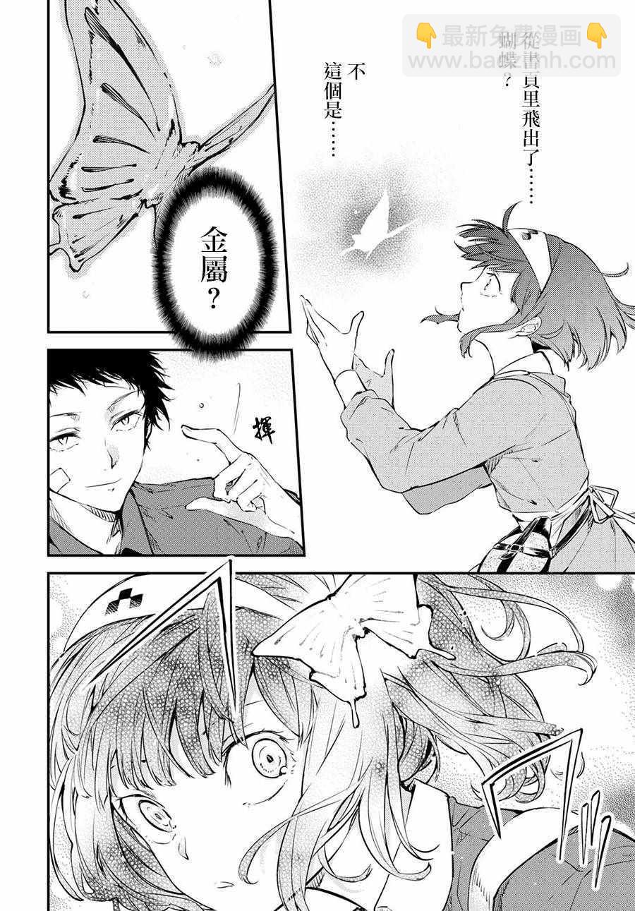 《文豪野犭》第65话 第28页