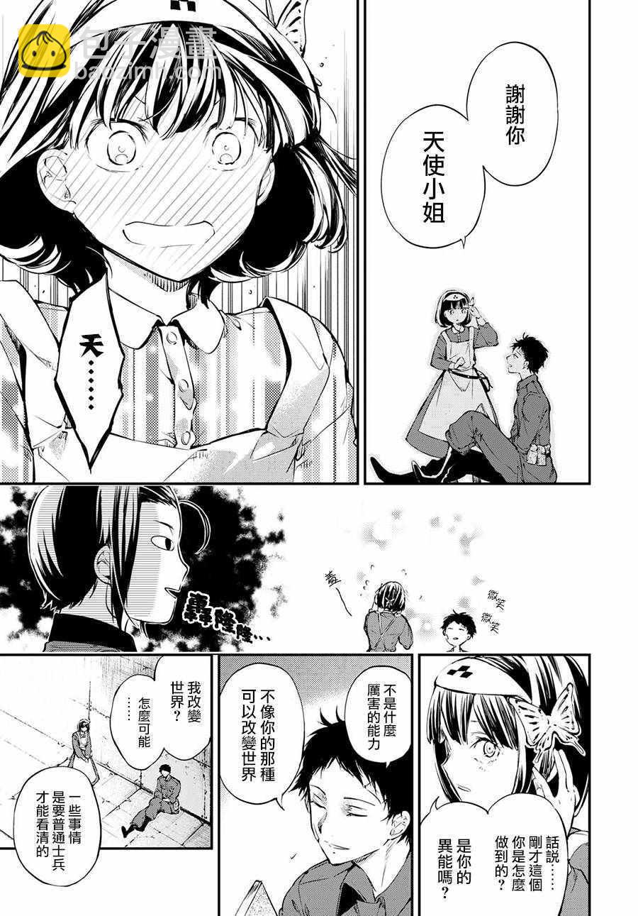 《文豪野犭》第65话 第29页
