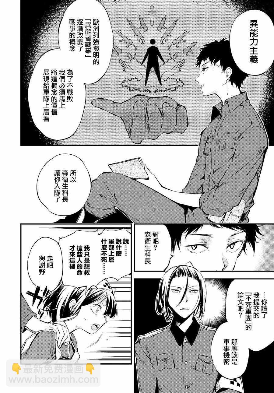 《文豪野犭》第65话 第30页