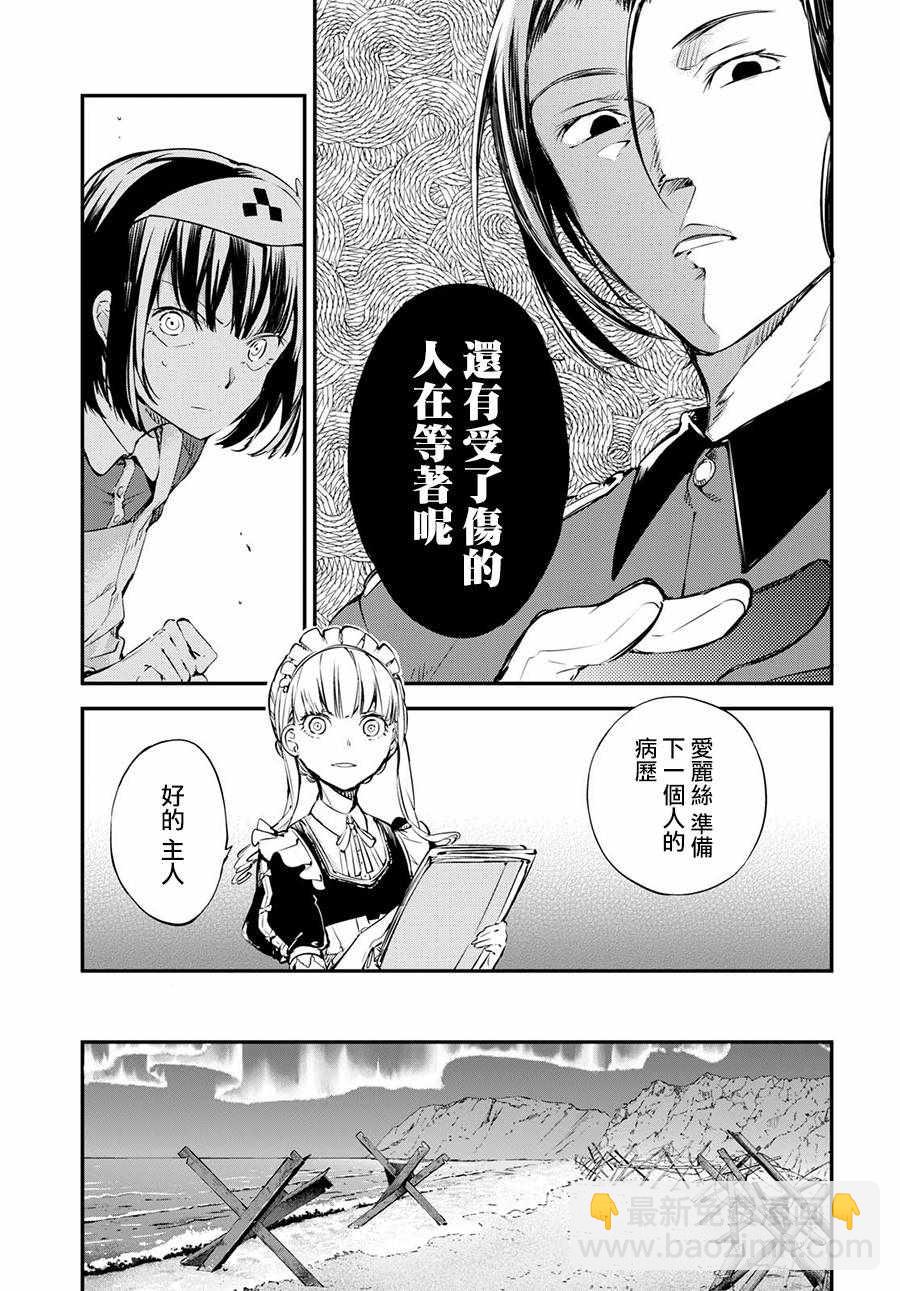 《文豪野犭》第65话 第31页