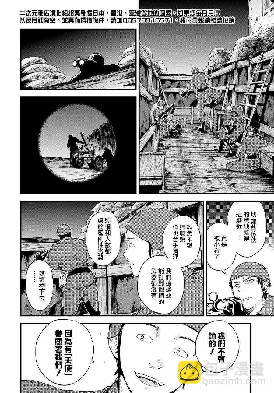 《文豪野犭》第65话 第32页