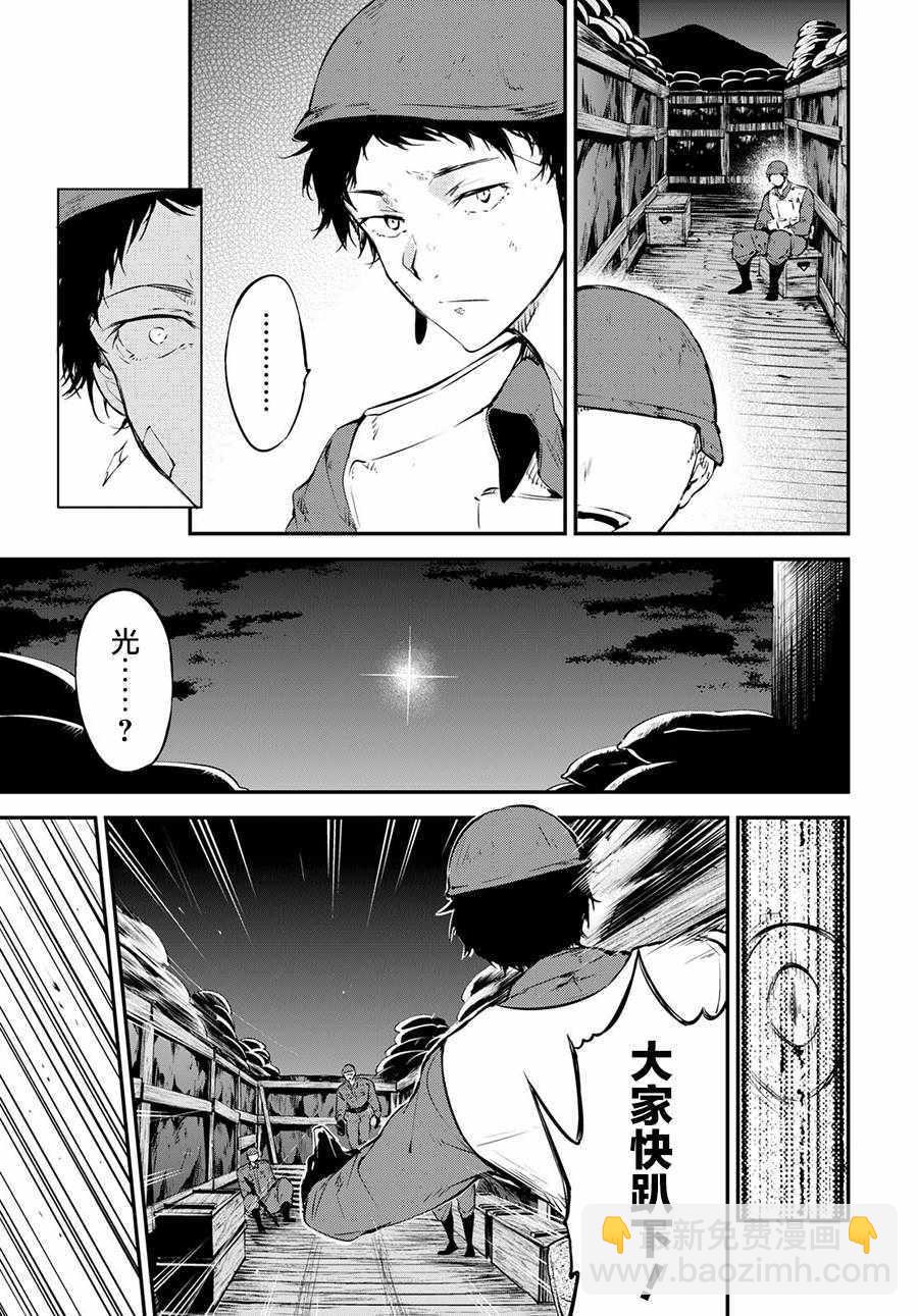 《文豪野犭》第65话 第33页