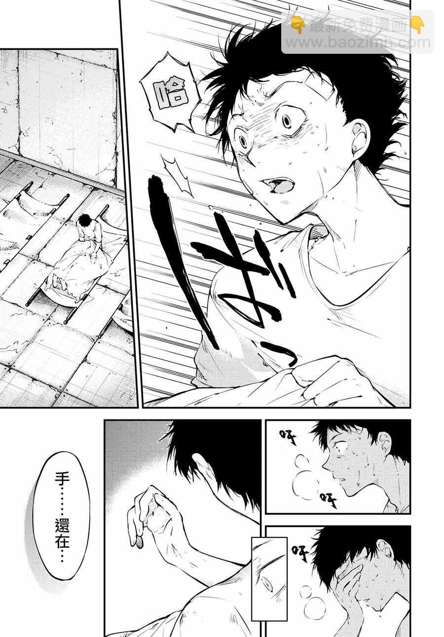 《文豪野犭》第65话 第35页