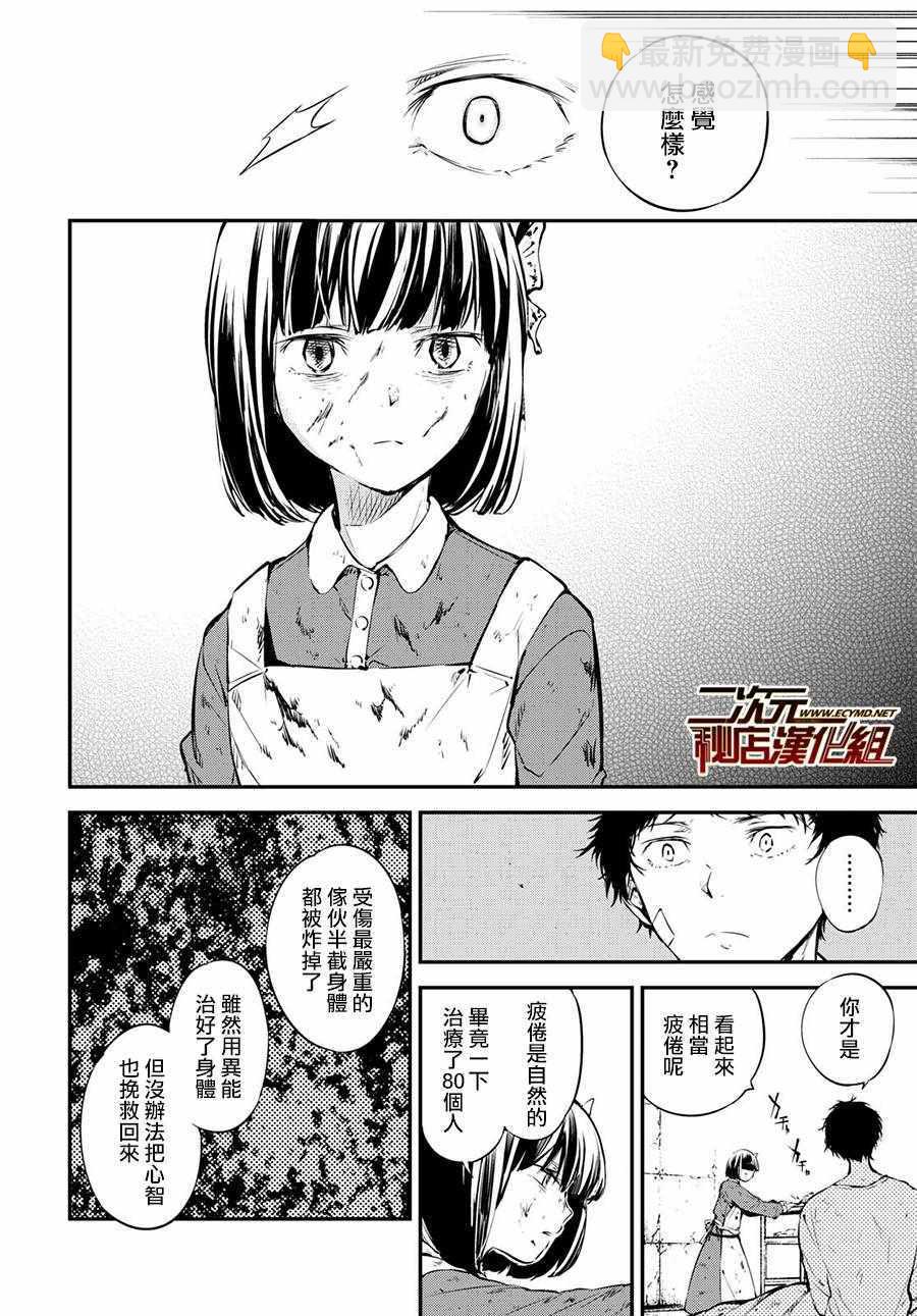 《文豪野犭》第65话 第36页