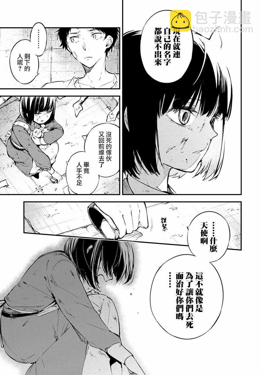 《文豪野犭》第65话 第37页