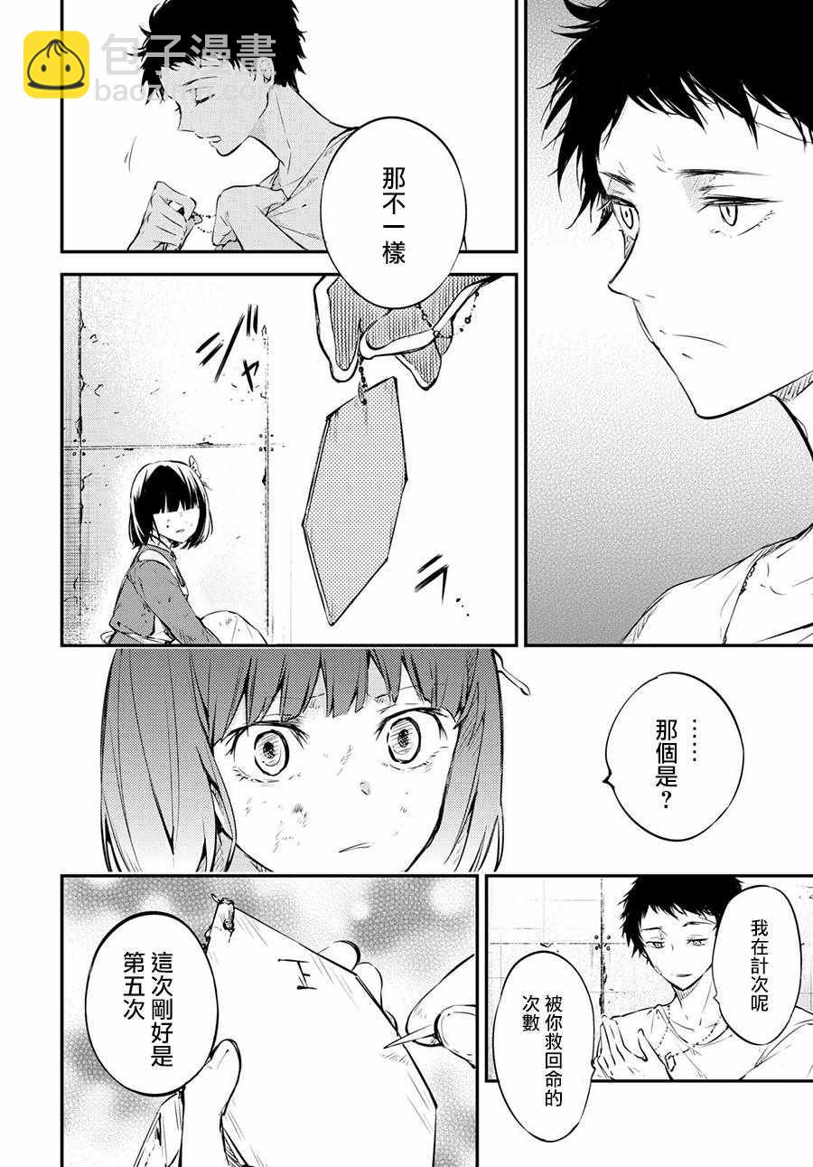 《文豪野犭》第65话 第38页