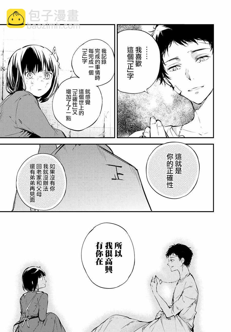 《文豪野犭》第65话 第39页