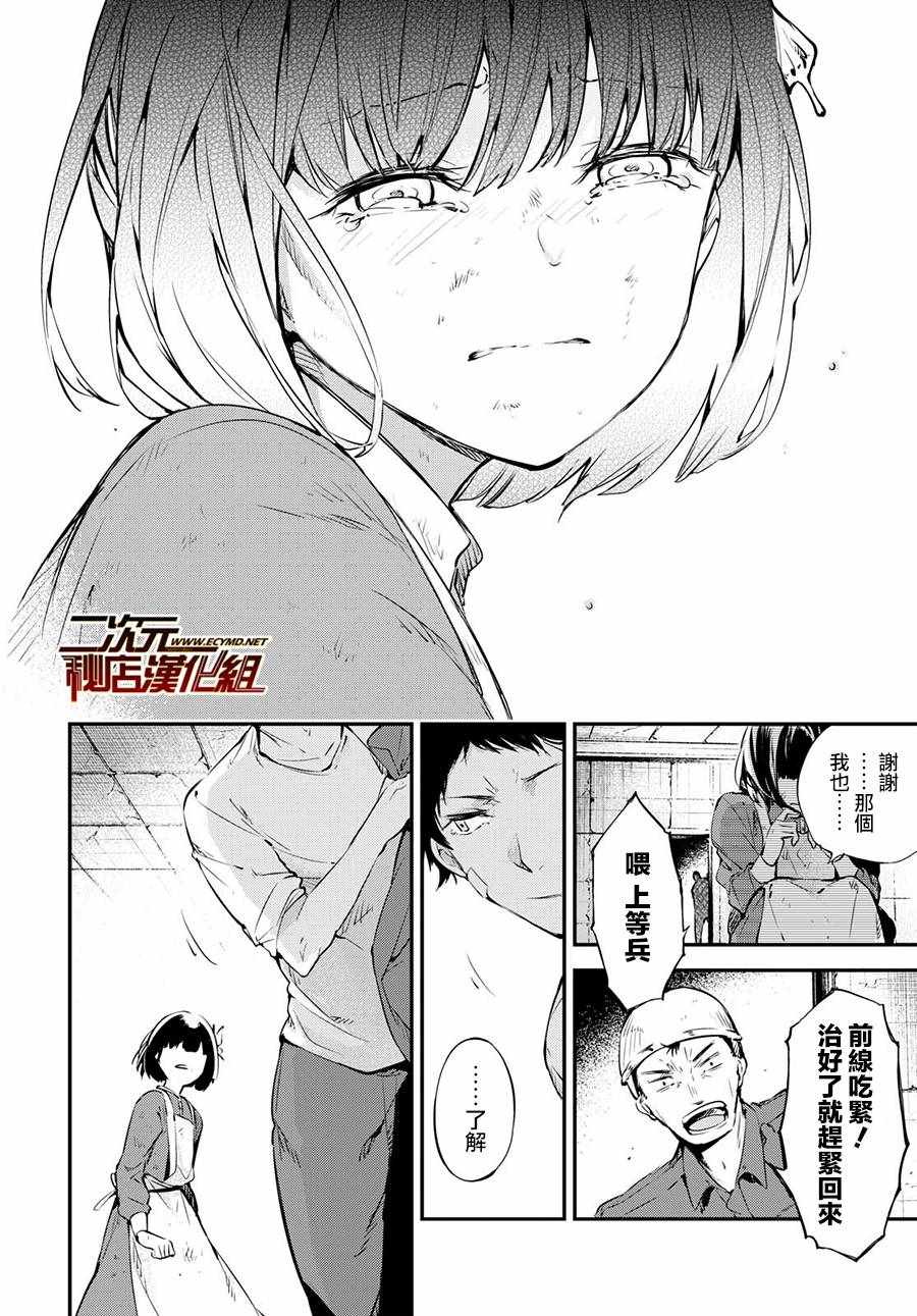 《文豪野犭》第65话 第40页