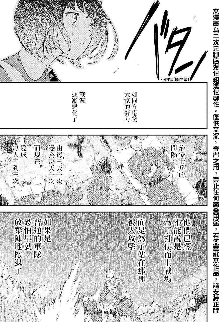 《文豪野犭》第65话 第41页