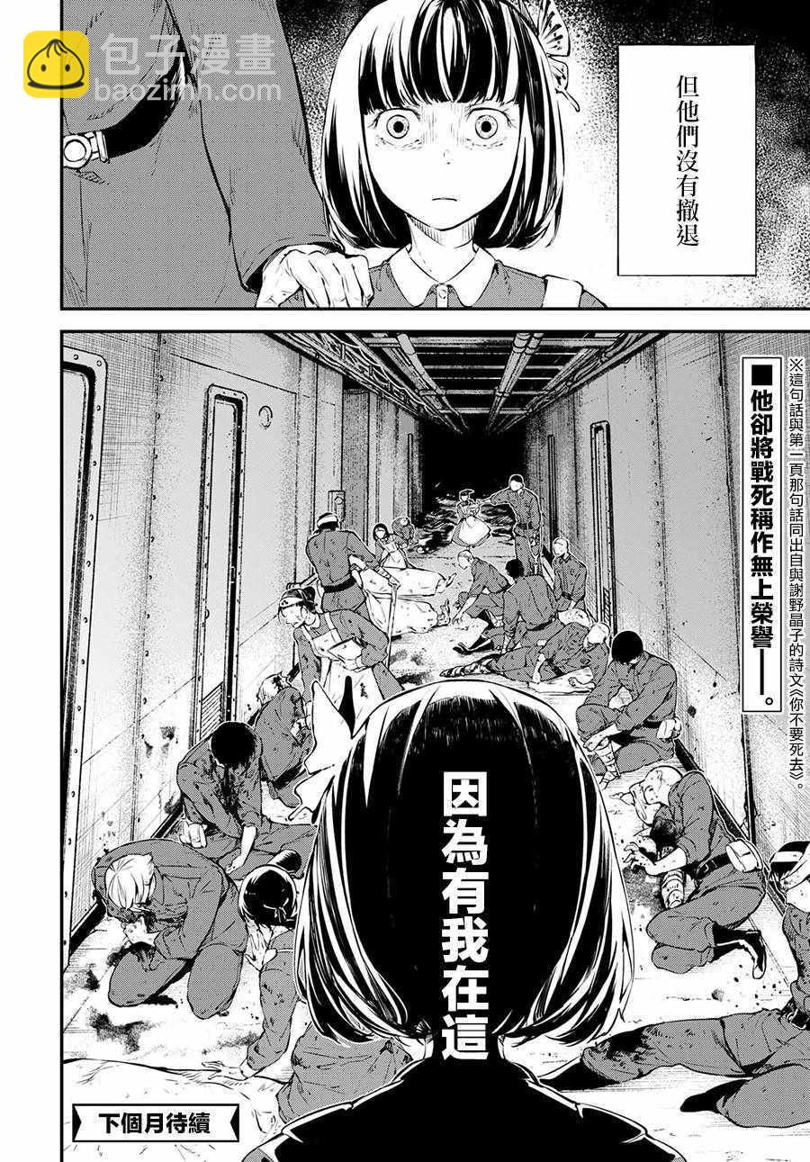 《文豪野犭》第65话 第42页