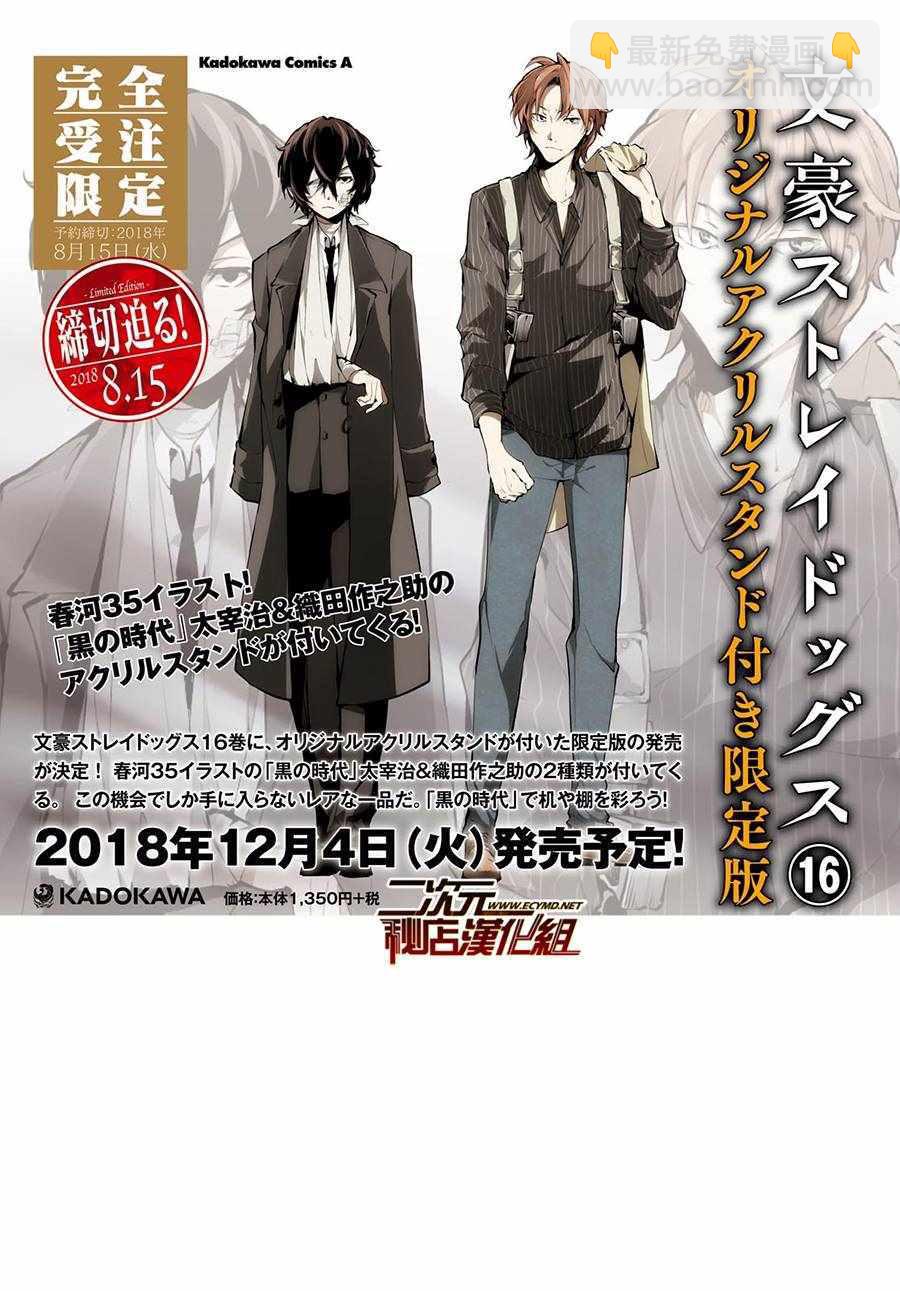 《文豪野犭》第65话 第4页