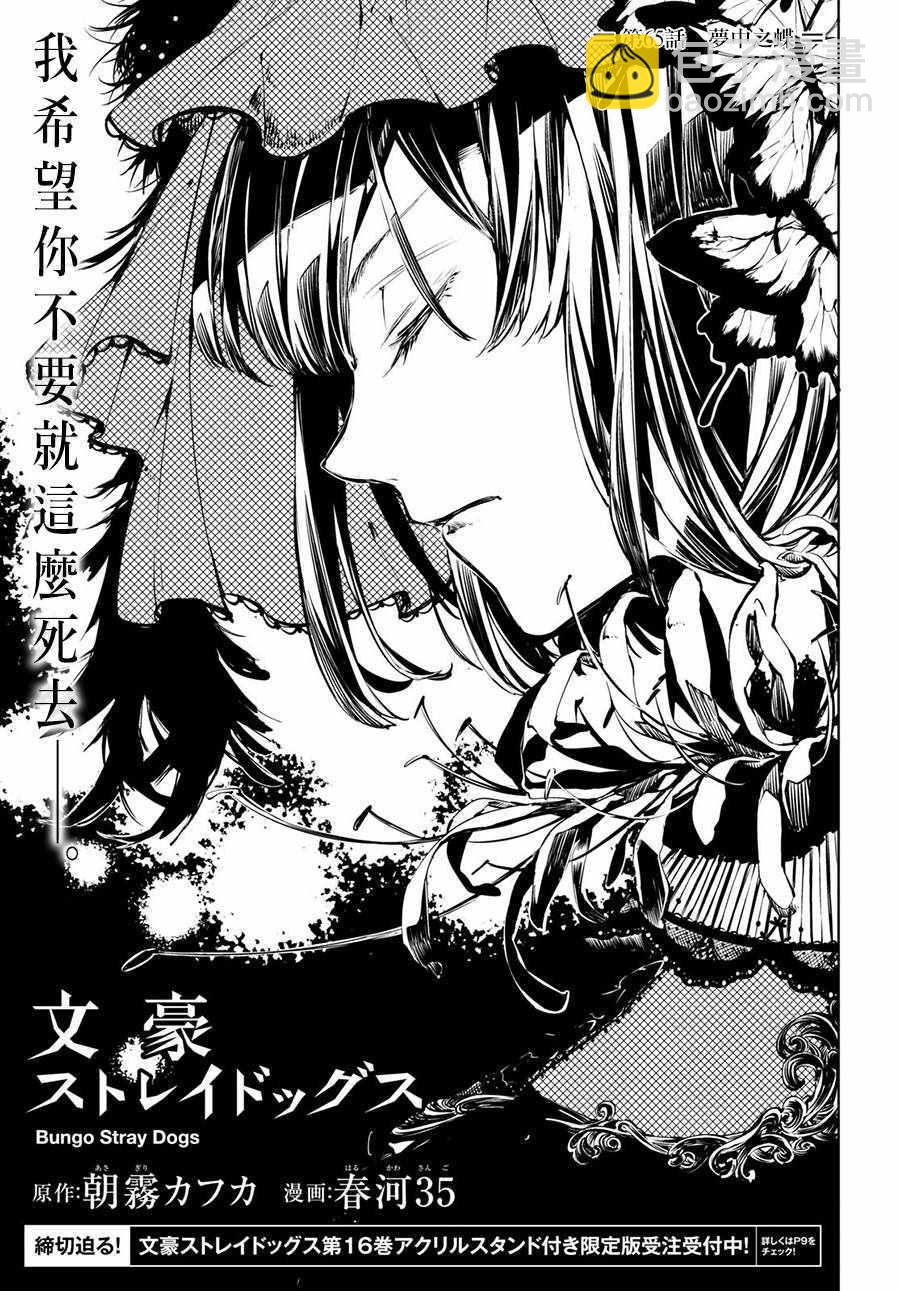 《文豪野犭》第65话 第5页